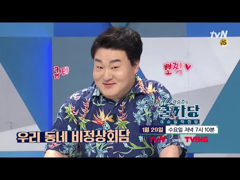 &amp;#<strong>39</strong>;우리동네 <strong>비정상회담</strong>&amp;#<strong>39</strong>; | 곽승준의 쿨까당 COOLKKADANG EP.345