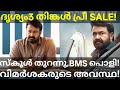 Drishyam3 Monday Pre Sale Collection |Drishyam3 Booking News #Mohanlal #Drishyam3Collection #Jeethu