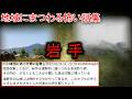 【2ch怖い話】地域の怖い話　岩手【ゆっくり】