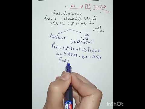 النهايات والاستمرار ٥٣ التوابع المستمرة وحل المعادلات ـ تدرب ١ ص ٦١ نهايات رياضيات بكالوريا