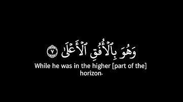 ياسر الدوسري | ماتيسر من مقدمة سورة النجم - قرآن شاشه سوداء
