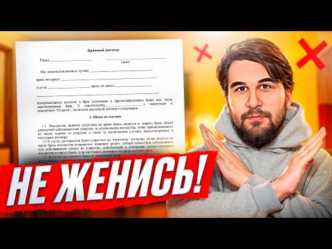 О рисках брака для инвестора. Брачный контракт. Плюсы и минусы брака