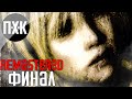 SILENT HILL 3 (Remastered Unofficial). Прохождение 6. Сложность "Сложно / Hard".