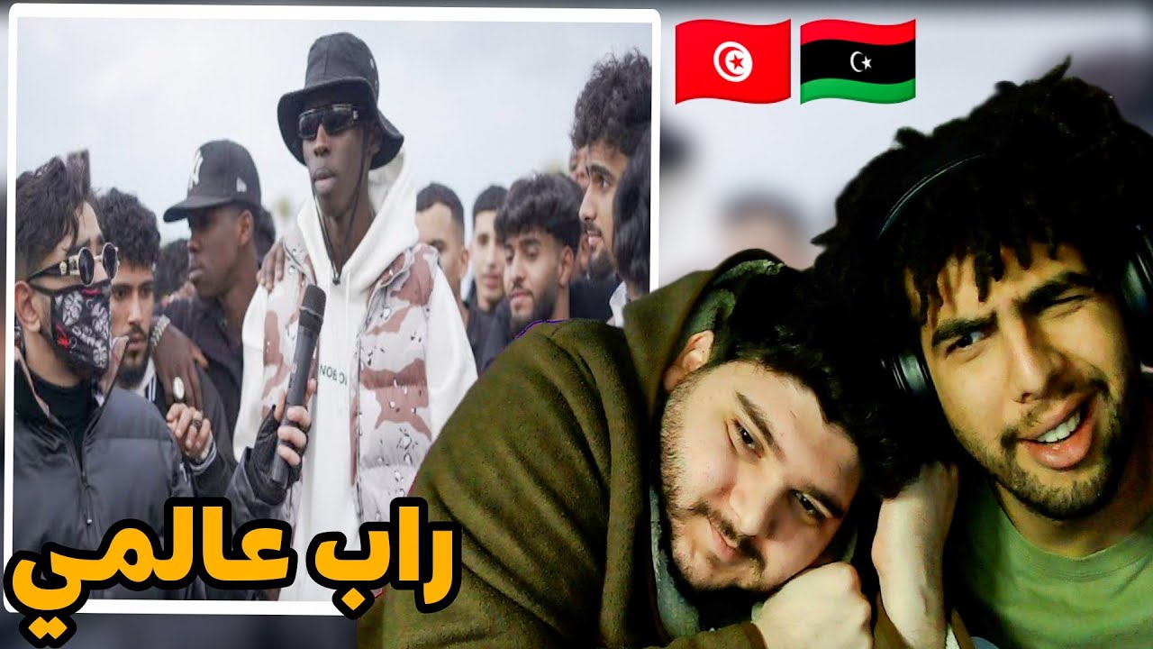 ردة فعل توانسة على راب شارع طرابلس | الحلقة 6 خاتمة الموسم الأول(أقوى فيديو في القناة) 🇹🇳🇱🇾 😱🔥😱