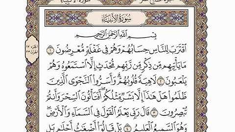 سورة الأنبياء عبد الرحمن الحذيفي