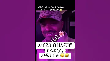 Verbal Fight Between Mota Keranio And Werku Aytenew With Tigrians In America 