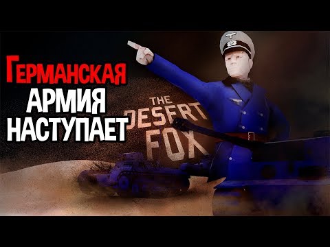 Германская армия наступает ! ( Total Tank Simulator )