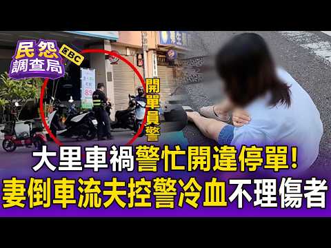 Police Prioritize Ticketing Over Crash Victim in Dali! Husband Outraged by Officer’s Cold Respons...