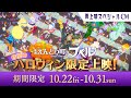 ハロウィンに帰ってくる!『映画 えんとつ町のプぺル』 再上映スペシャルCM 【10/22-10/31期間限定上映】