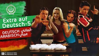 الحلقة الخامسة من المسلسل الكوميدي Extra auf Deutsch - Folge 5 ألماني عربي