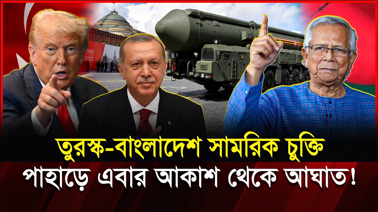 বাংলাদেশ কি শেষমেশ পেয়ে গেলো ‘মৃ-ত্যুদূত’? তুরস্কের অ্যা-টাক হেলিকপ্টার রহস্য | Turkey Defense