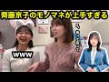 齊藤京子のモノマネが上手すぎる高本彩花 の動画、YouTube動画。