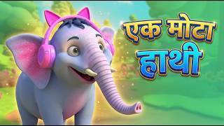 🐘 One Fat Elephant | Hindi Rhymes for Children 🐘 screenshot 4