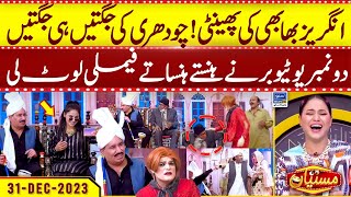Angraiz Bhabhi Ki Phanty | Chaudhry Ki Jugtain Hi Jugtain | Veena Malik | Mastiyan | Suno News HD