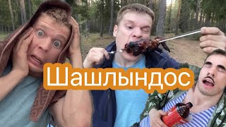 Майские праздники с Малым🍖