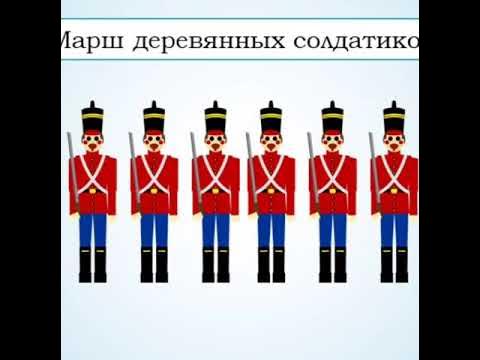 Марш деревянных солдатиков фото