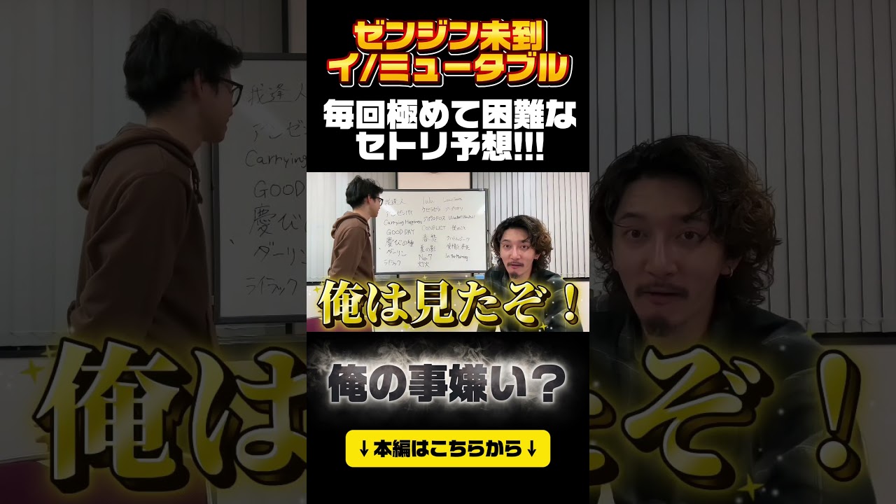 【ゼンジン未到】え？俺の事嫌い？