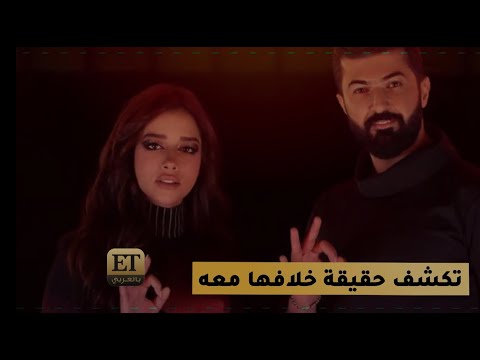 ? بلقيس تكشف حقيقة خلافها مع سيف نبيل