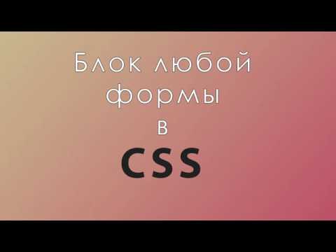 Video: Bagaimana cara membuat blok di CSS?