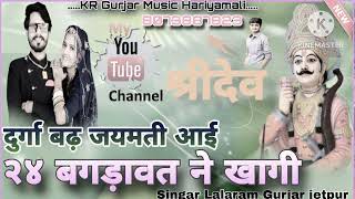 Shree Devnarayan bhagwan new song singer lalaram Gurjar jetpur vairal songs dhre dhre nac Mari jaan