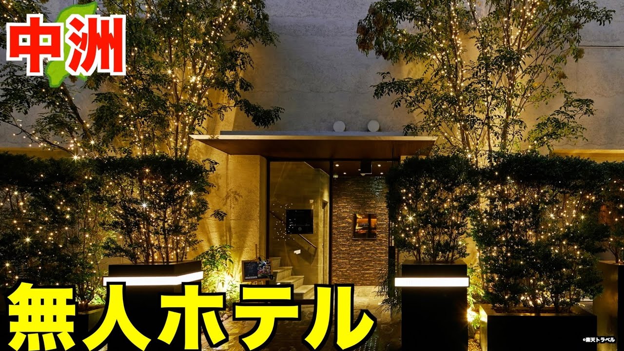 【福岡ホテル】中洲にある完全無人で泊まれるmizuka Nkasuに宿泊！