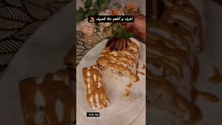 حلا الصيف اللذيذ #youtubeshorts #trending #shorts #food