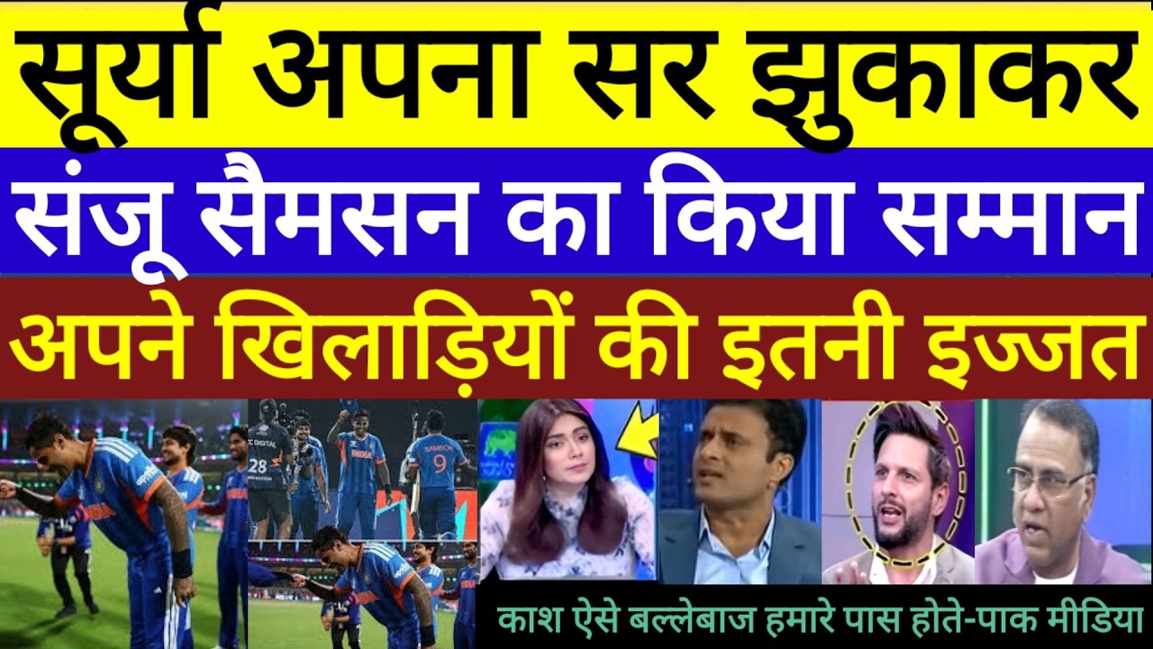 Pak media crying surya ne sanju Samson ka sar jhuka kiya respect  India vs West Indies T20 World Cup
