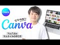【PC】YouTubeのサムネを作る方法　Canva