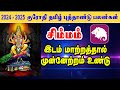 Tamil new year kurothi horoscope simmam       