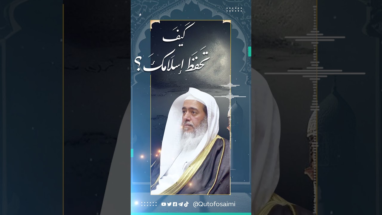 لن تبقى مسلما لأن أباك مسلم!!