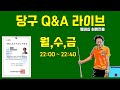 300점만들기프로젝트 15강 맛세이 16강 1쿠션 계산법
