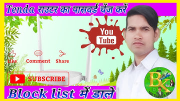 How to Change Wifi Password Tenda Router in Mobile - Sky tech block list kaise kare