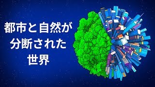 地球の半分を野生動物のために残したら？