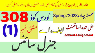 AIOU Code 308 Solved Assignment No 1 Spring 2023 |Rais Aiou Studio