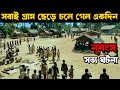 First they killed my father 2017  movie explain in bangla  asd story