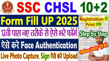 SSC CHSL Form Fill Up 2025 Step by Step Kaise Kare || SSC CHSL 10+2 Online Form 2025 || Apply Online