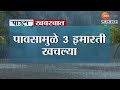 Baramati Vidyanagri | बारामतीच्या विद्यानगरीमधील 3 इमारतींना धोका;सुरक्षेसाठी रहिवाश्यांचं स्थलांतर
