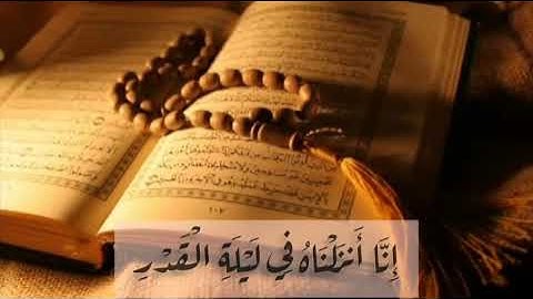سورة القدر - القارئ عامر الكاظمي