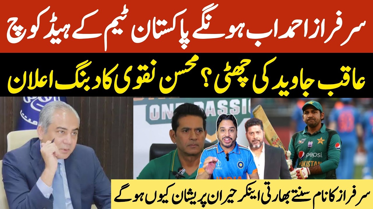 Sarfraz Ahmed appointed head coach of Pakistan Test team, Aqib Javed dismissed,Mohsin Naqvi statment