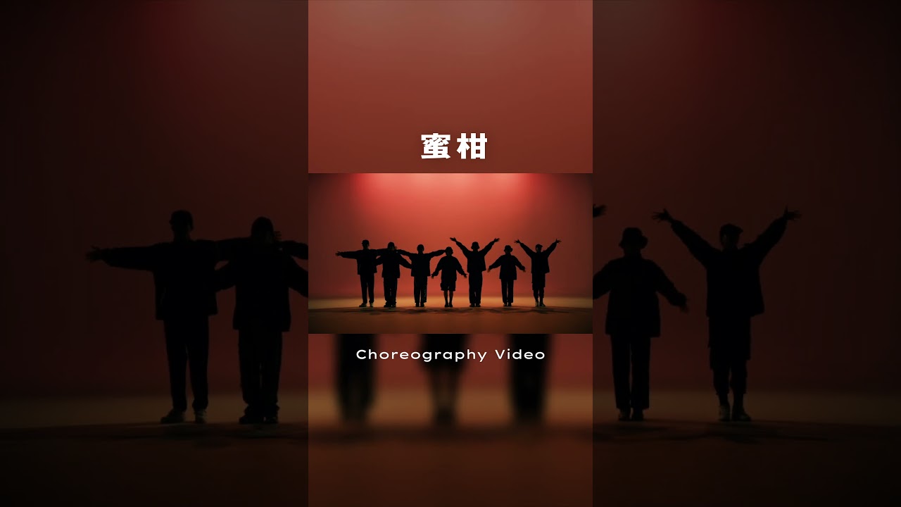 ダンサーによる振り付け参考動画を公開中✨┋【Choreography Video