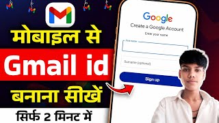 Email ID Kaise Banaye? | New Gmail Account Kaise Banaye (2026) | Complete Hindi Tutorial