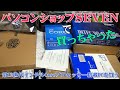 パソコンショップSEVENでBTOパソコンを買う