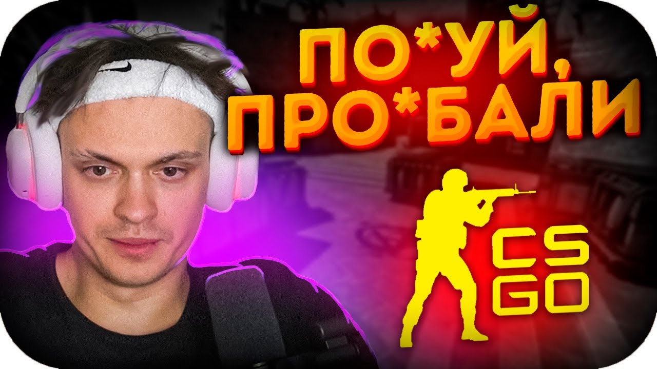 БУСТЕР ПОКАЗАЛ КАК НЕ НАДО ИГРАТЬ В КС ГО / БУСТЕР ИГРАЕТ В КС ГО Ft ...