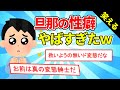 【2ch面白スレ】今日嫁に俺の性癖を暴露しようと思う【ゆっくり解説】