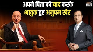 Anupam Kher On Pm Modi Anupam Kher Gets Emotional Remembering His Father Rajat Sharma India Tv