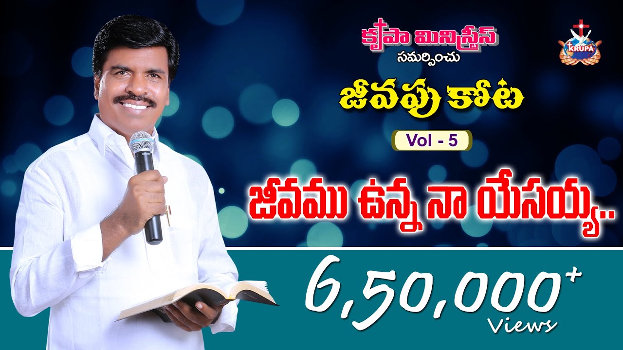 Jivamu Unna  Jeevapukota   Vol 5   2012 Bro Mathews Krupa Ministries Guntur