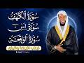 استمع الآن لأجمل تلاوة يس الواقعة الكهف بصوت الشيخ عمر قريطنة راحة لا توصف