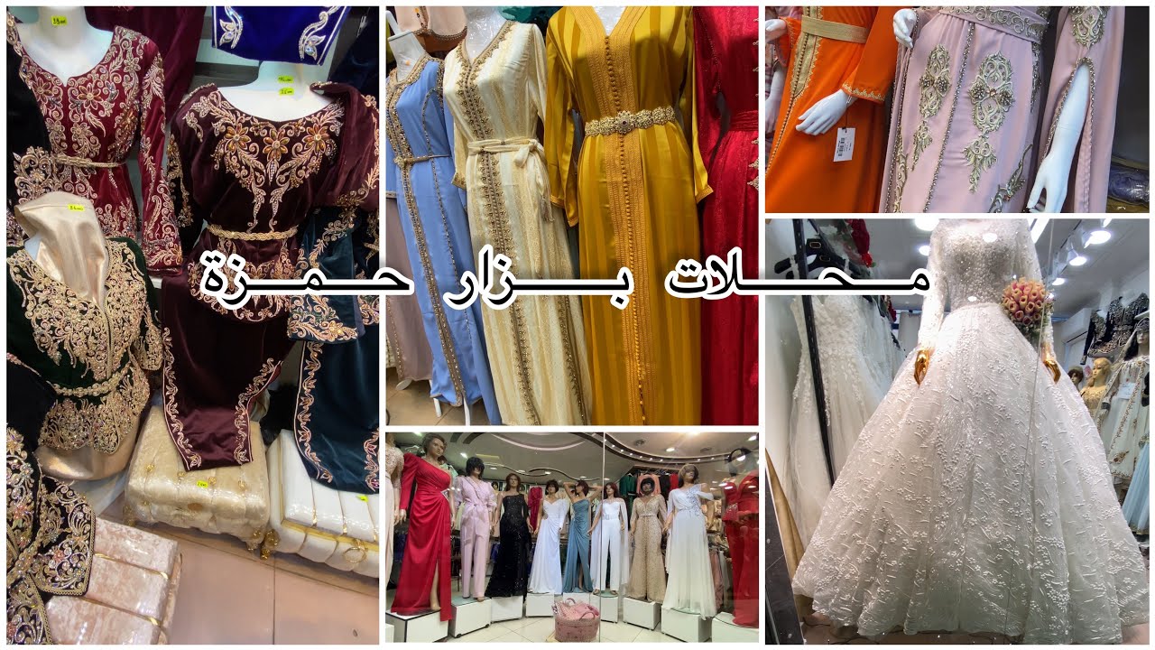 لعرايس👰🏼زهيتكم ديتكم معايا في جولة هبال😈قفاطن /روبات سواغي/كاراكو/جهاز/فلوڤ بزار حمزة