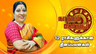 Naalum Koolum | Bharathi Shridhar | Dinapalan - Mega TV Show