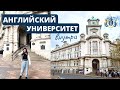 Мой университет в Англии 🇬🇧  Тур по кампусу университета Портсмута